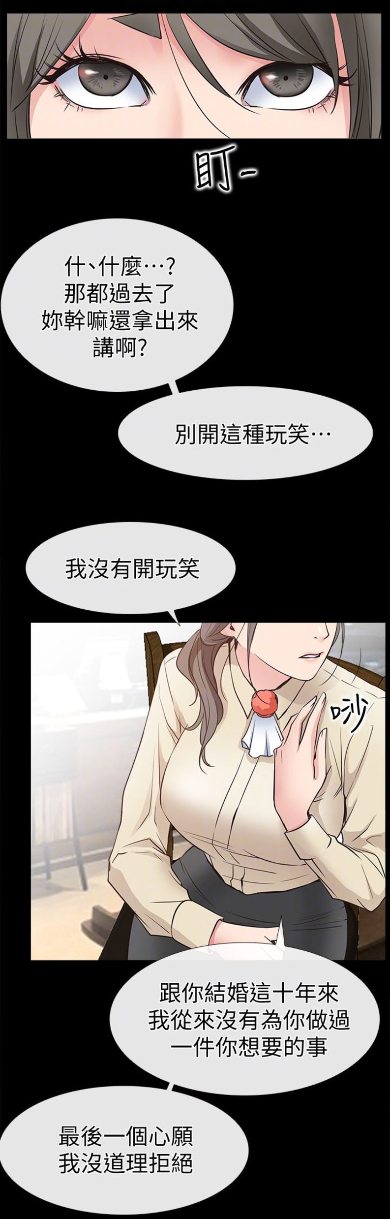 《爱情到店》第31话 第14页