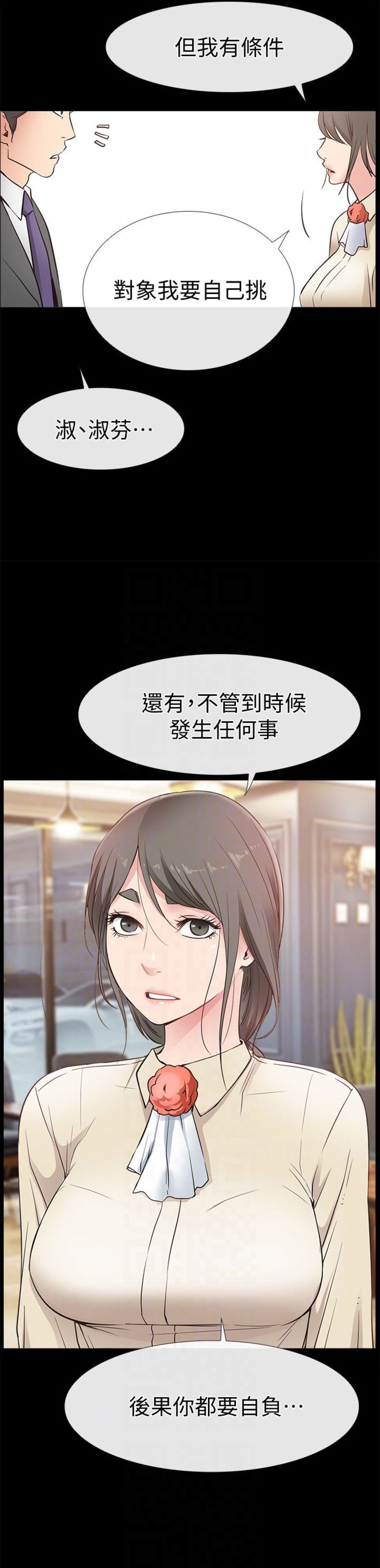 《爱情到店》第31话 第15页