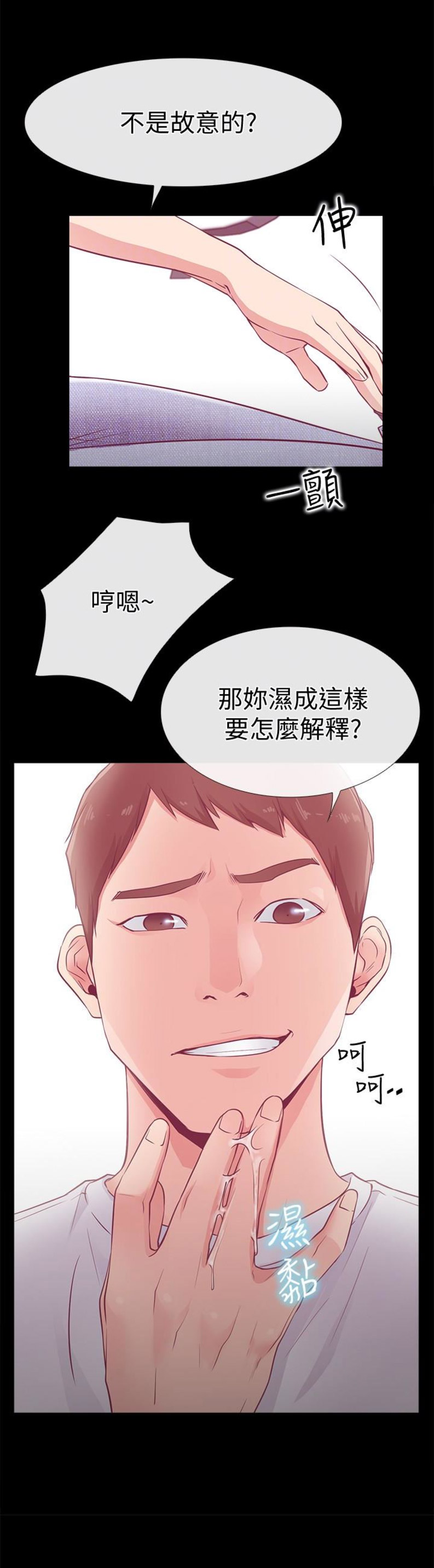 《爱情到店》第31话 第3页