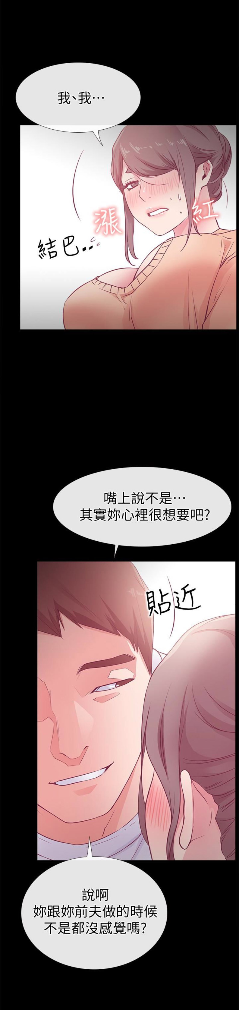 《爱情到店》第31话 第4页