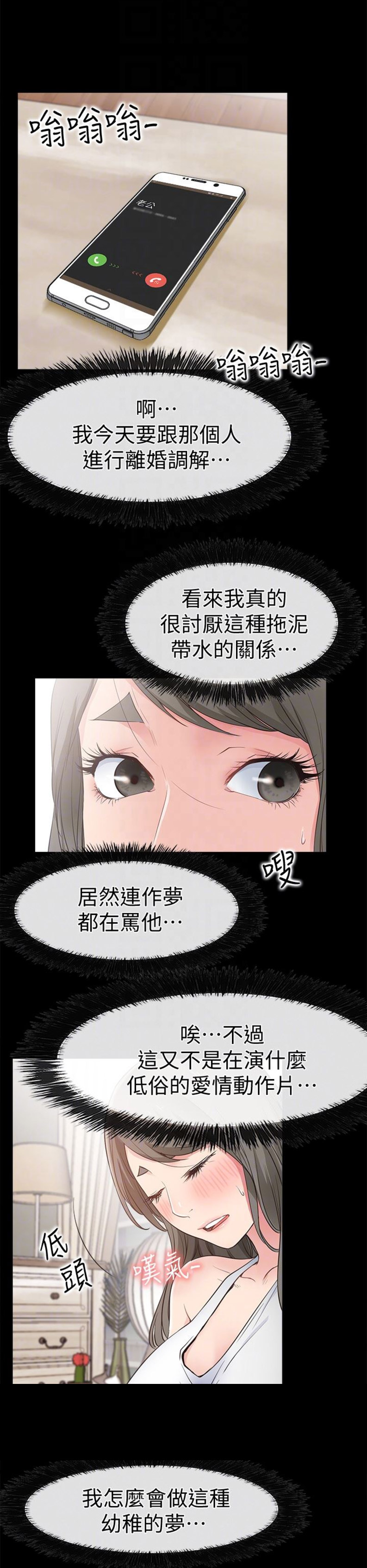 《爱情到店》第31话 第6页