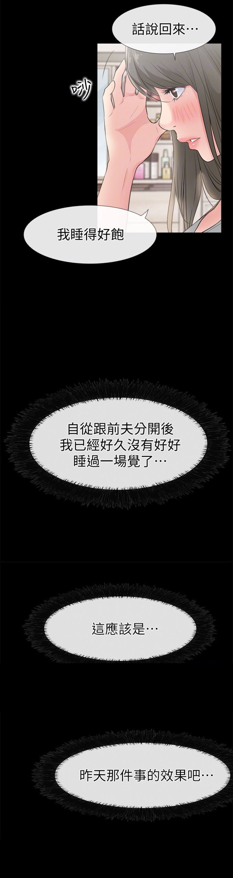 《爱情到店》第31话 第7页