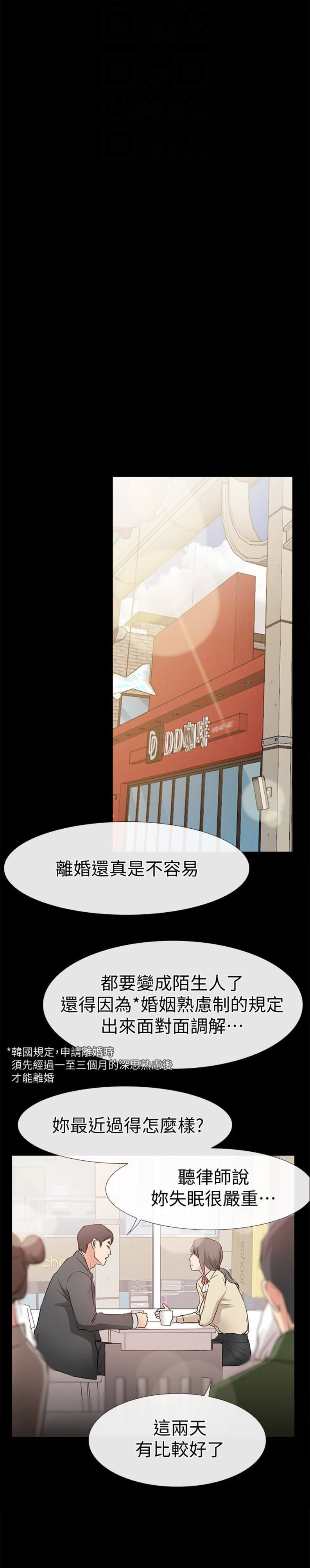 《爱情到店》第31话 第8页