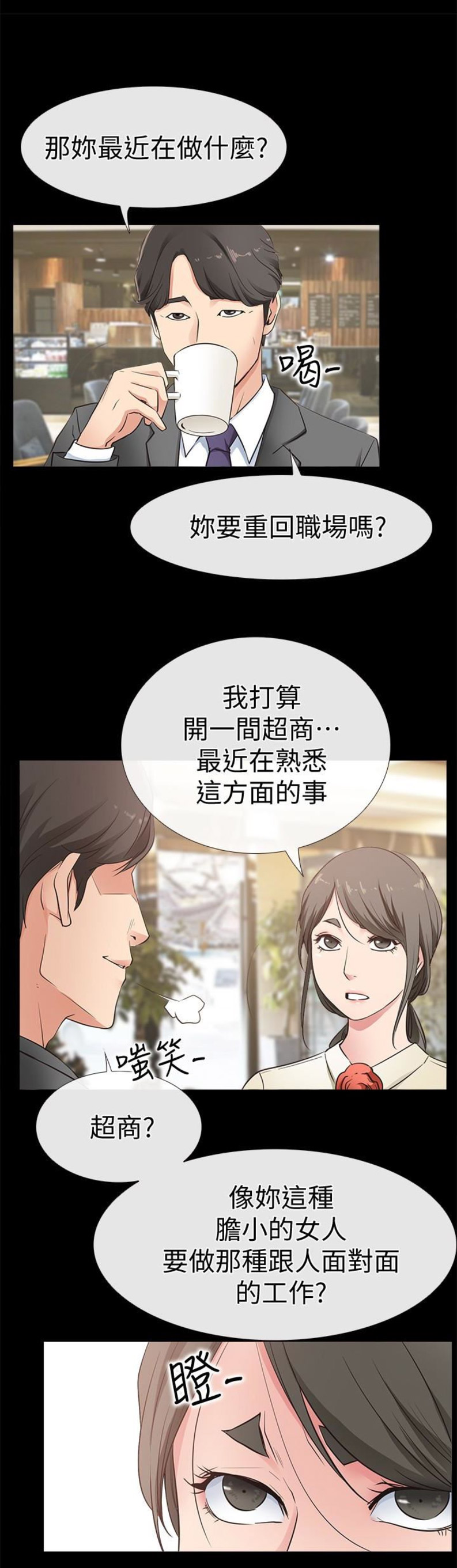 《爱情到店》第31话 第9页