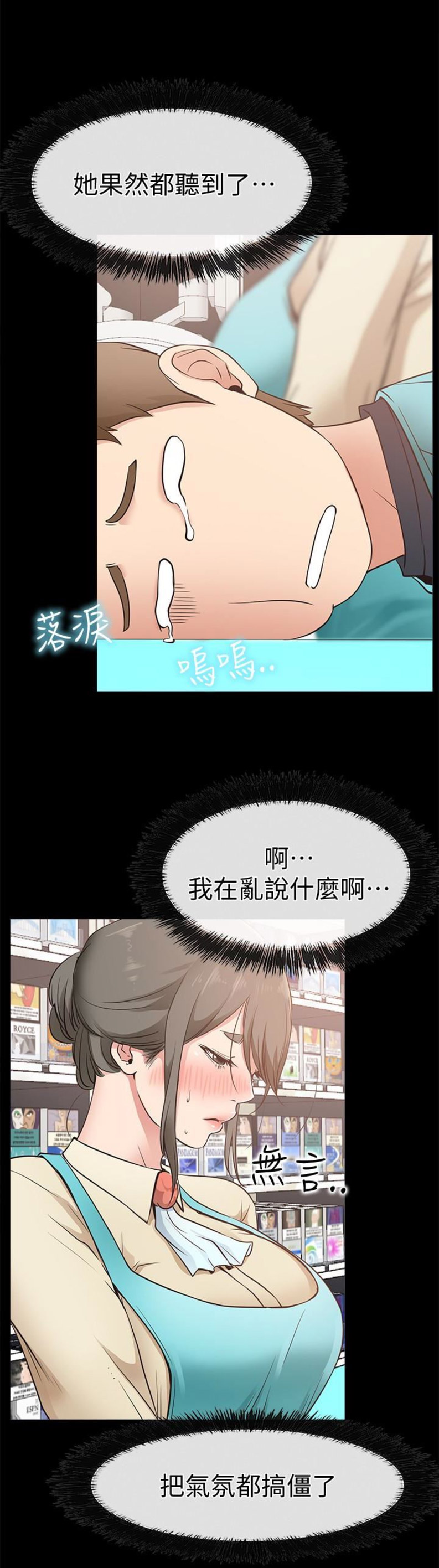 《爱情到店》第33话 第10页