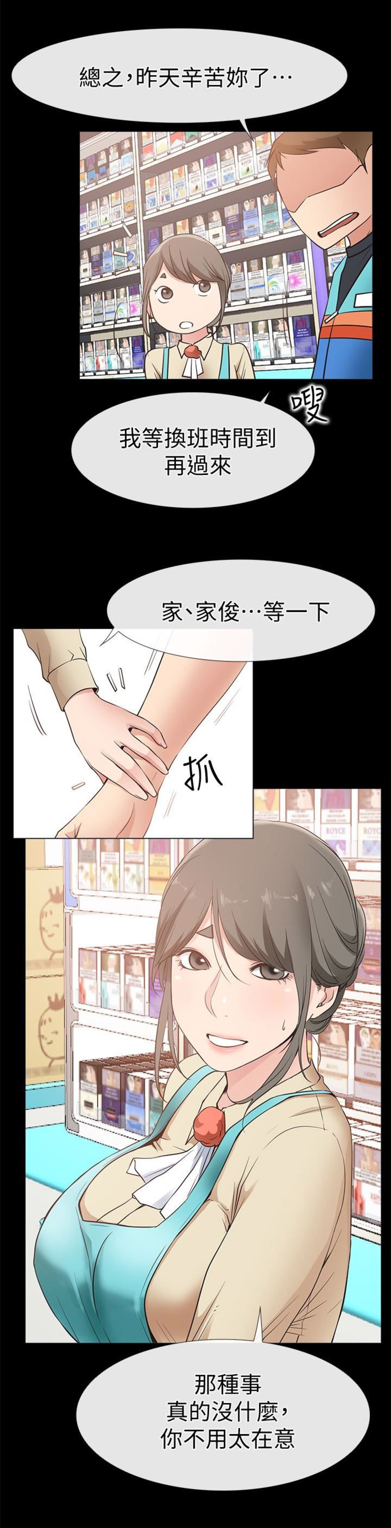 《爱情到店》第33话 第11页