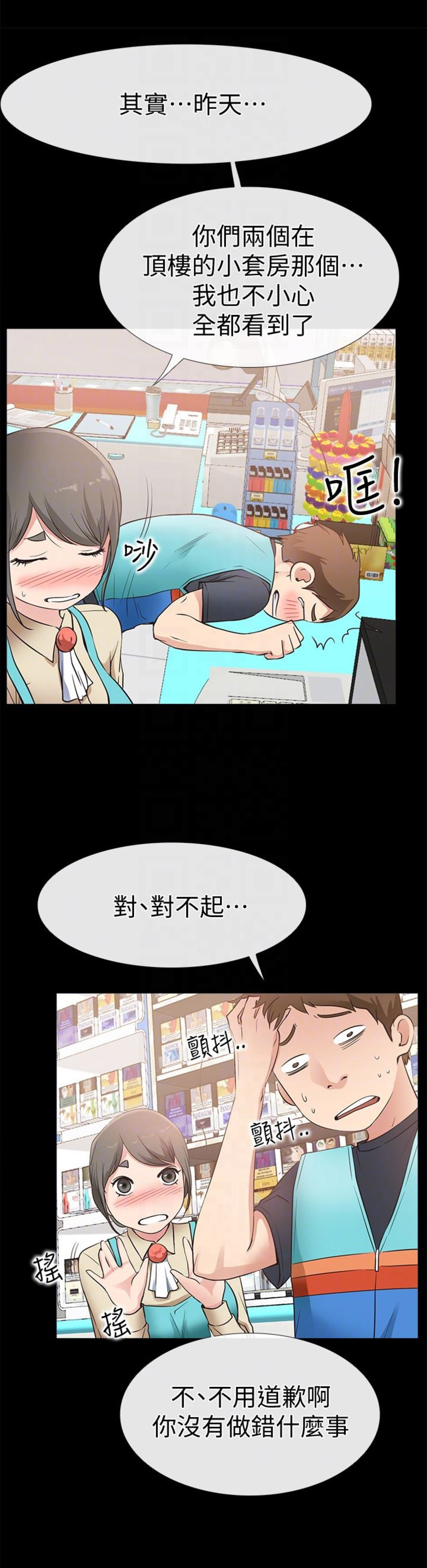 《爱情到店》第33话 第12页
