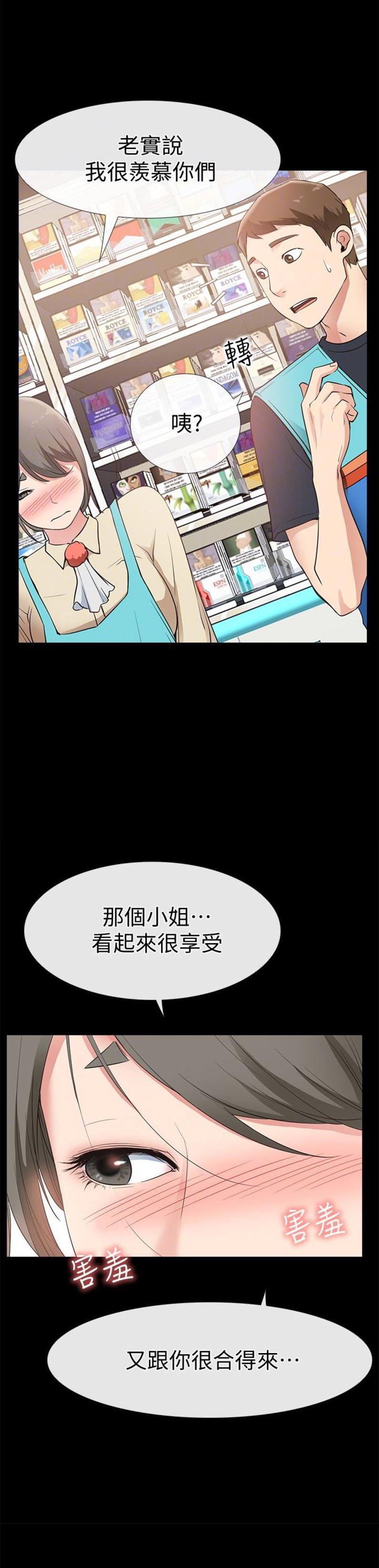 《爱情到店》第33话 第13页