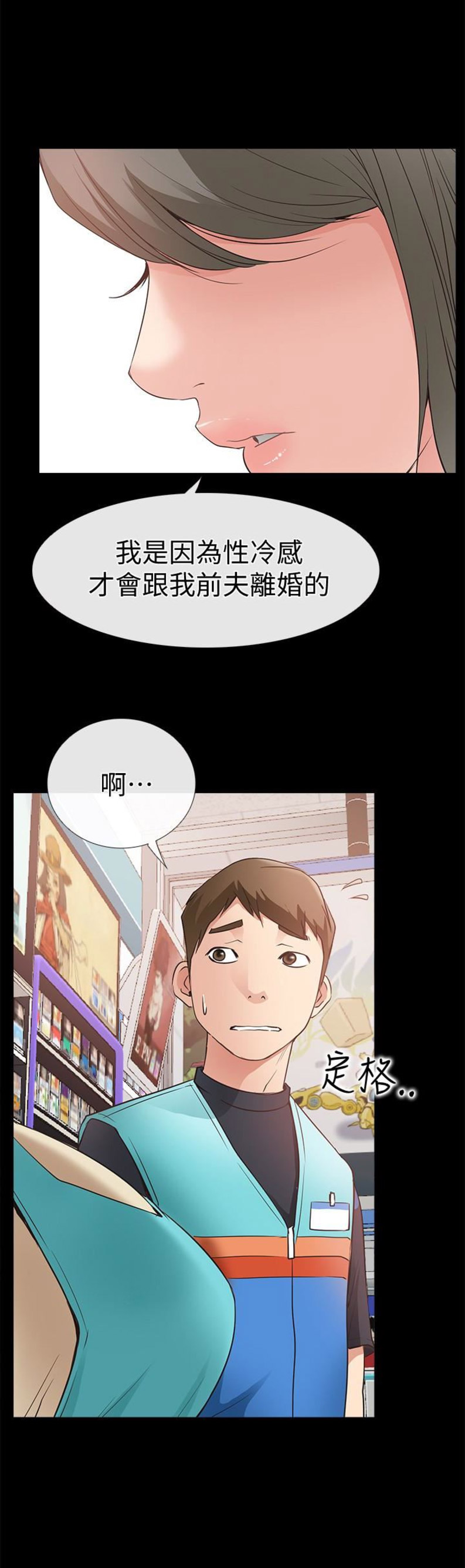 《爱情到店》第33话 第14页