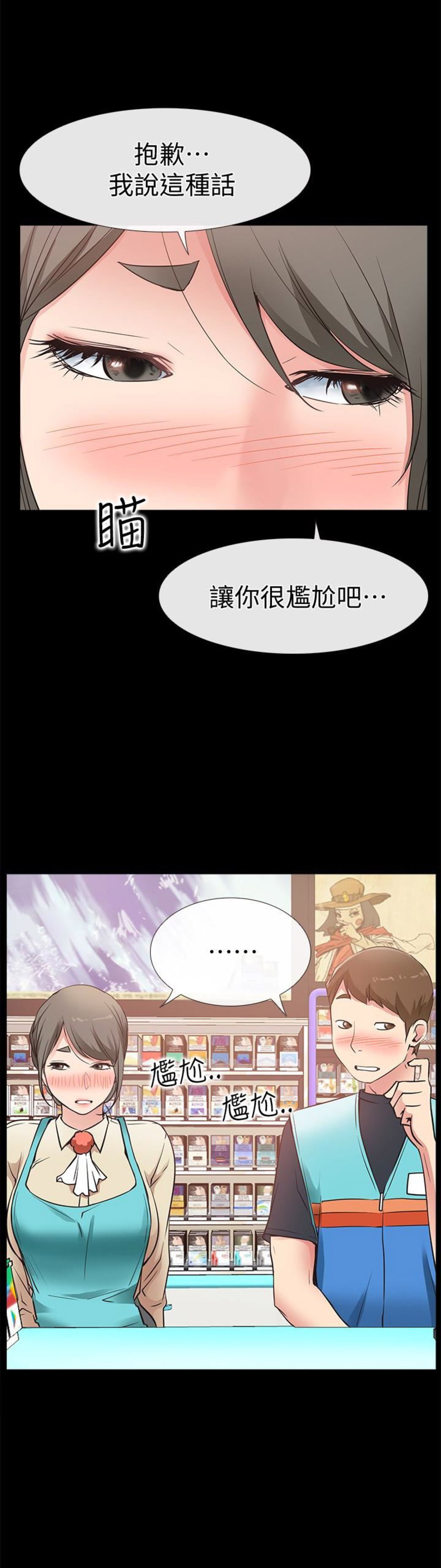 《爱情到店》第33话 第15页