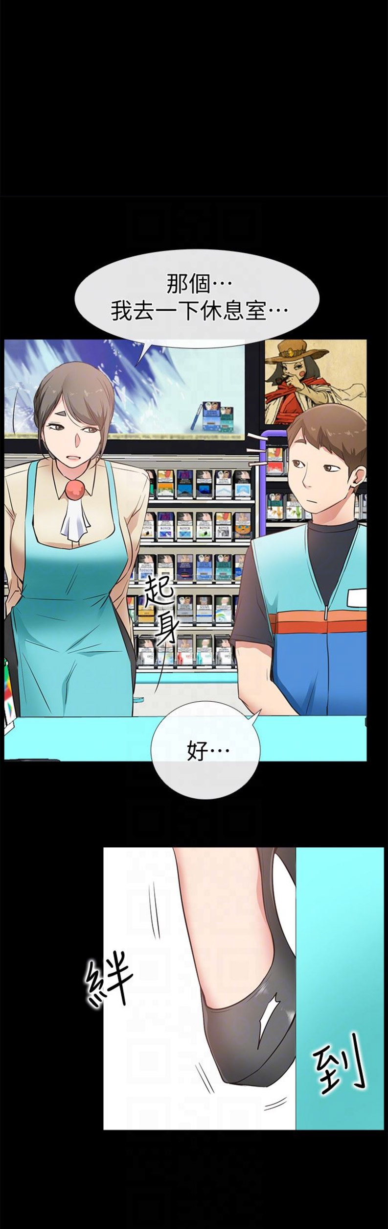 《爱情到店》第33话 第16页