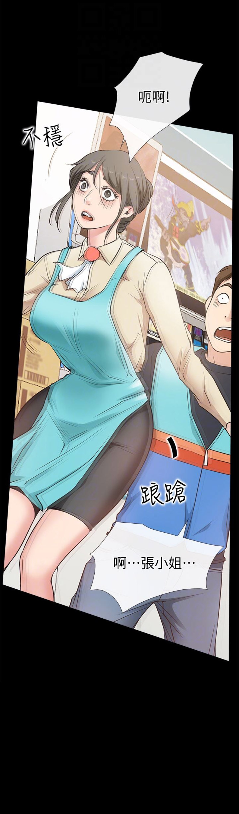 《爱情到店》第33话 第17页