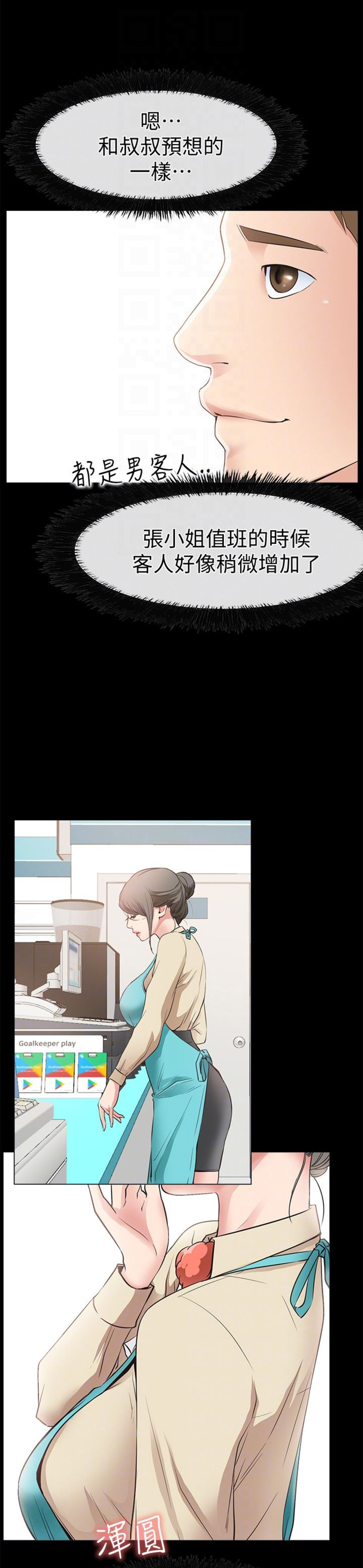 《爱情到店》第33话 第3页