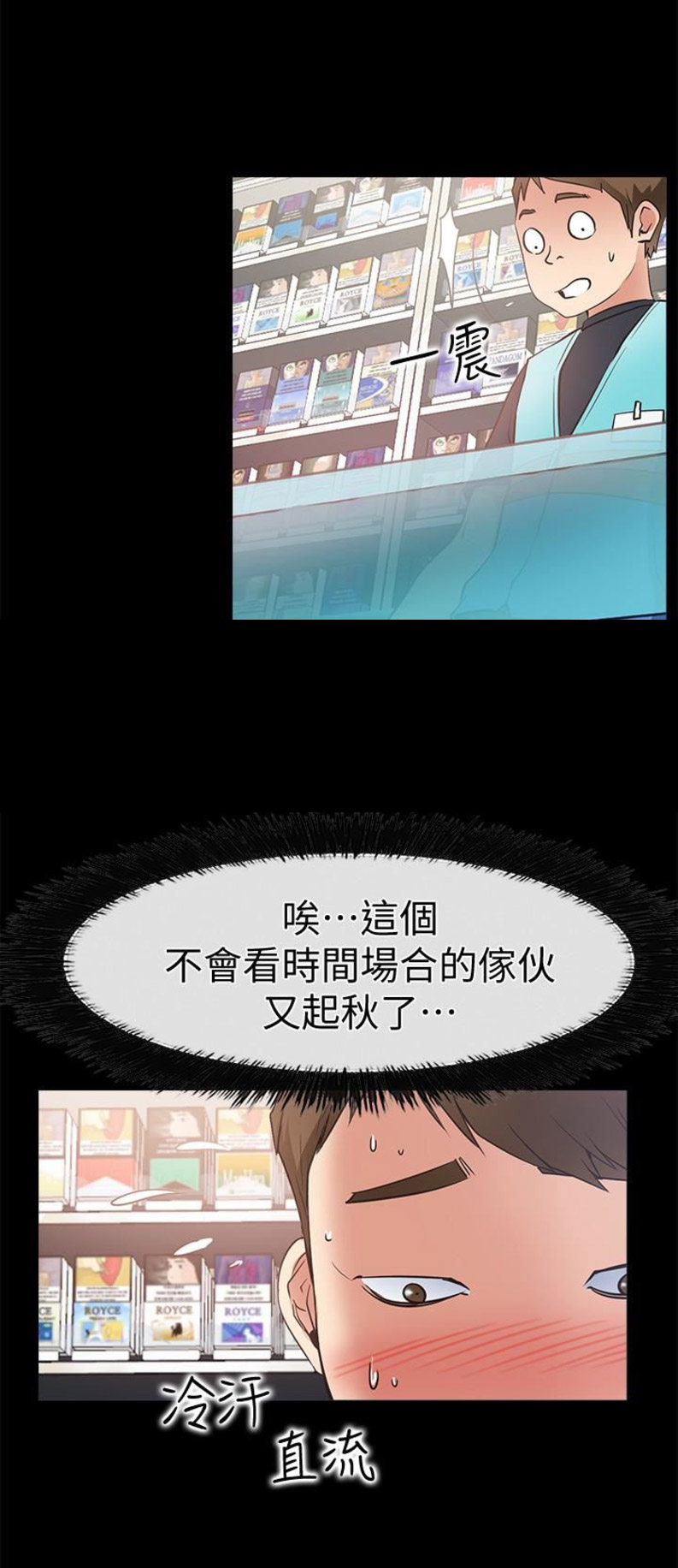 《爱情到店》第33话 第5页