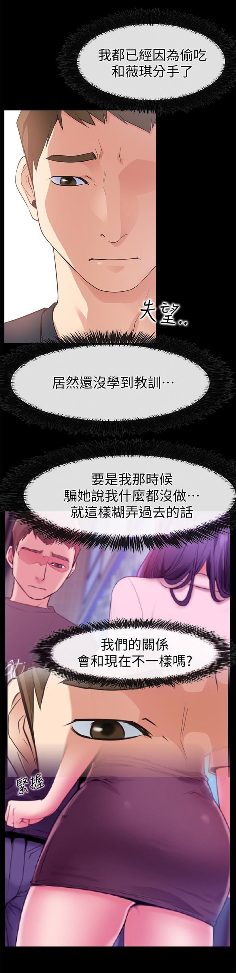 《爱情到店》第33话 第6页
