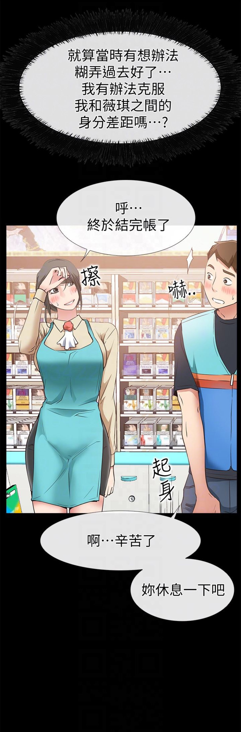 《爱情到店》第33话 第7页