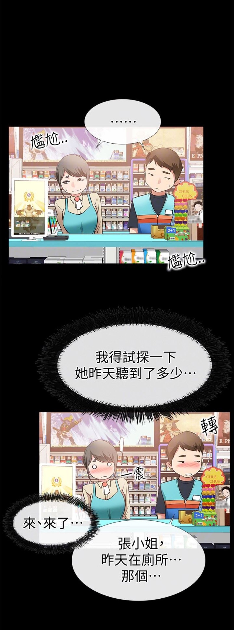 《爱情到店》第33话 第8页