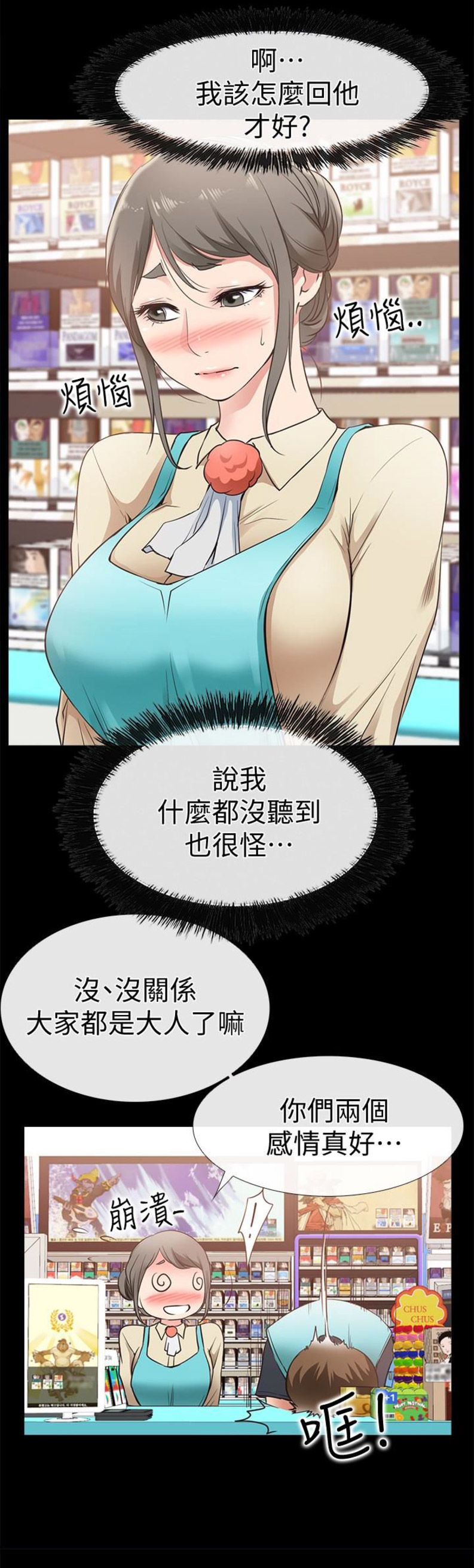 《爱情到店》第33话 第9页