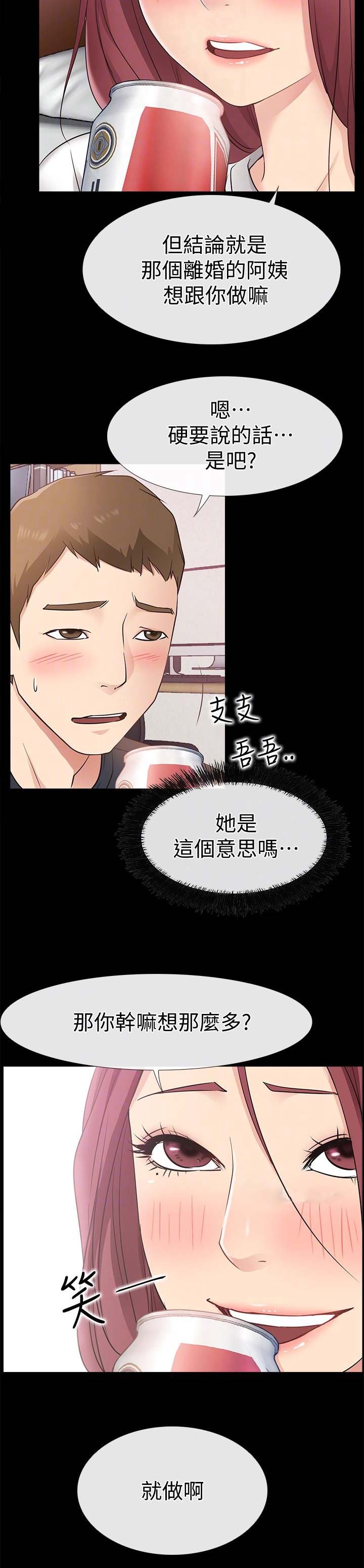 《爱情到店》第36话 第10页
