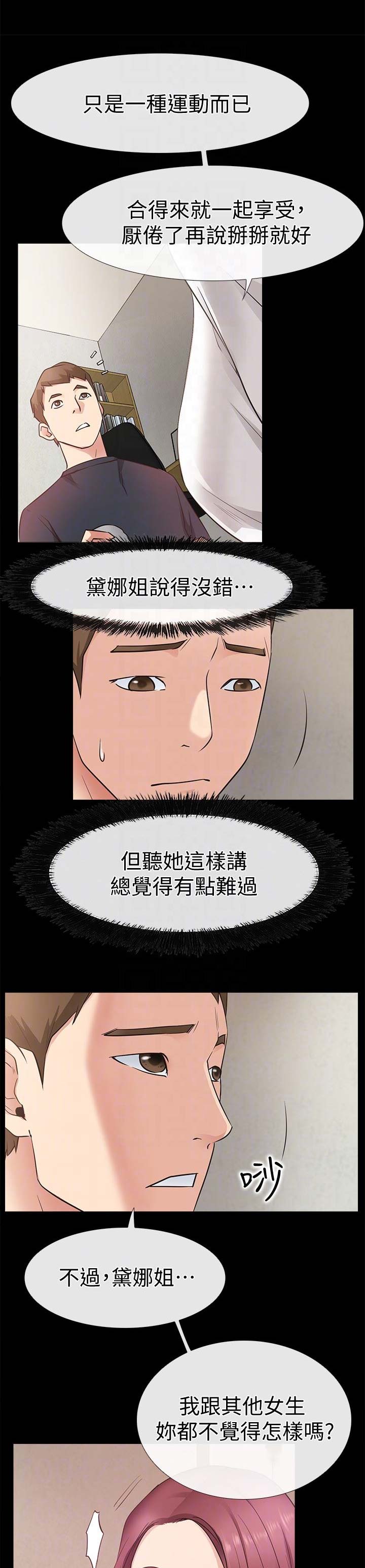 《爱情到店》第36话 第11页