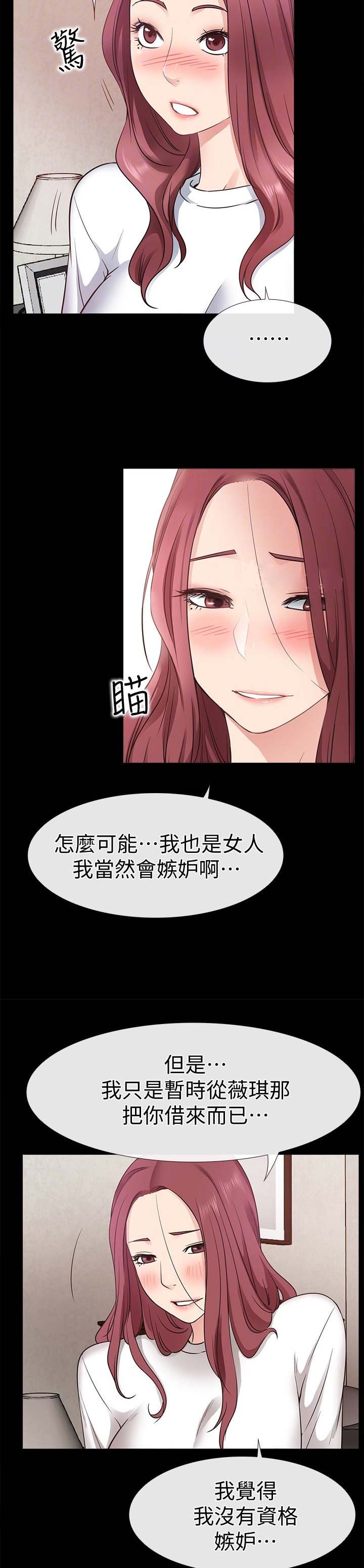 《爱情到店》第36话 第12页