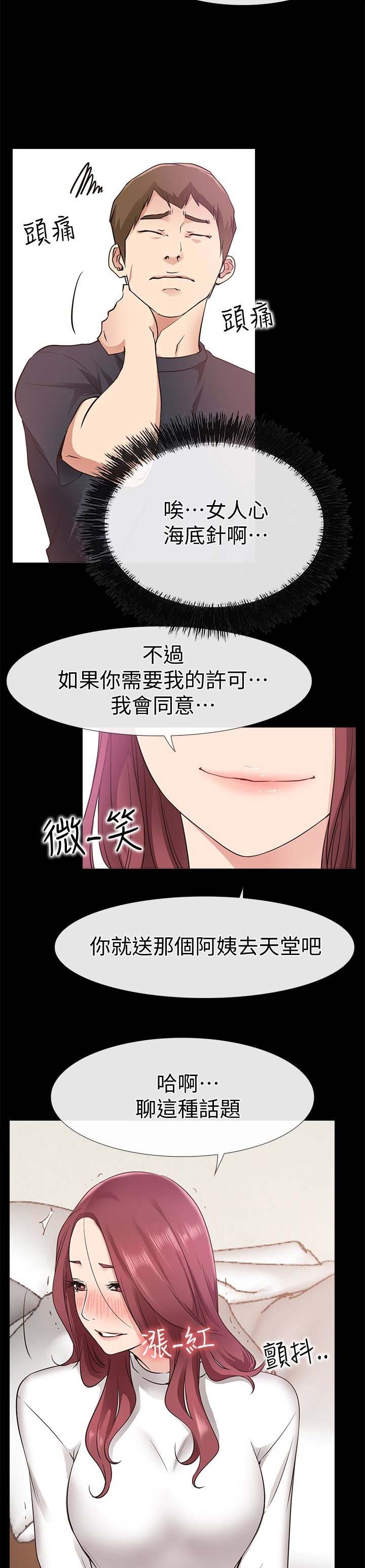 《爱情到店》第36话 第13页