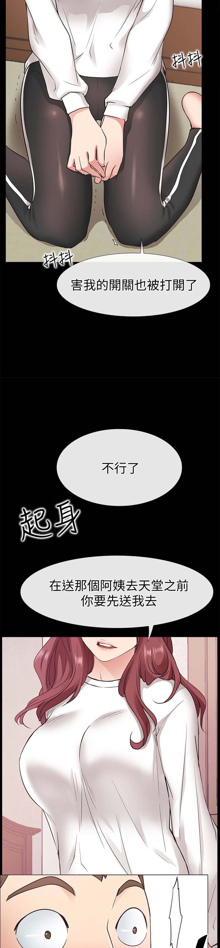《爱情到店》第36话 第14页