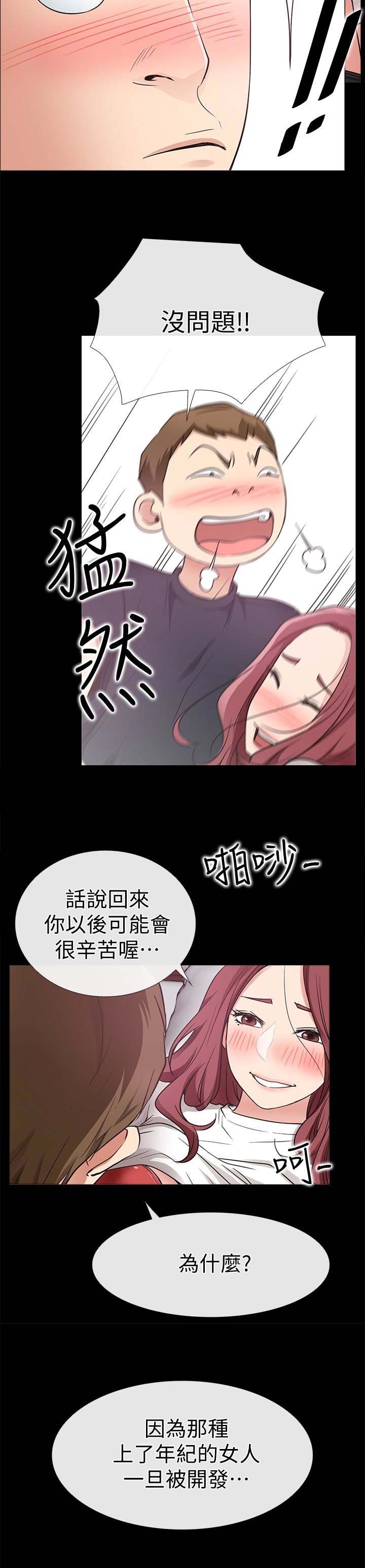 《爱情到店》第36话 第15页