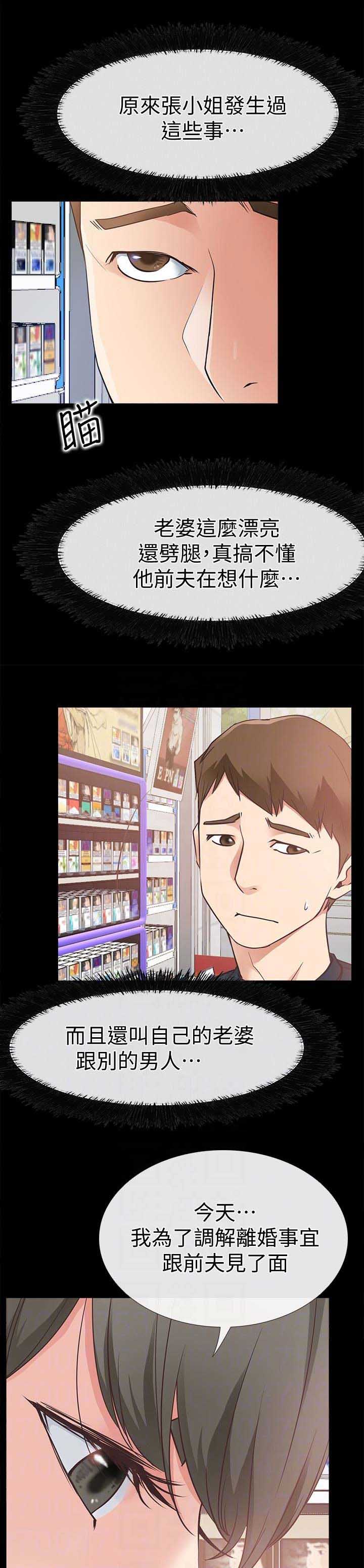《爱情到店》第36话 第1页