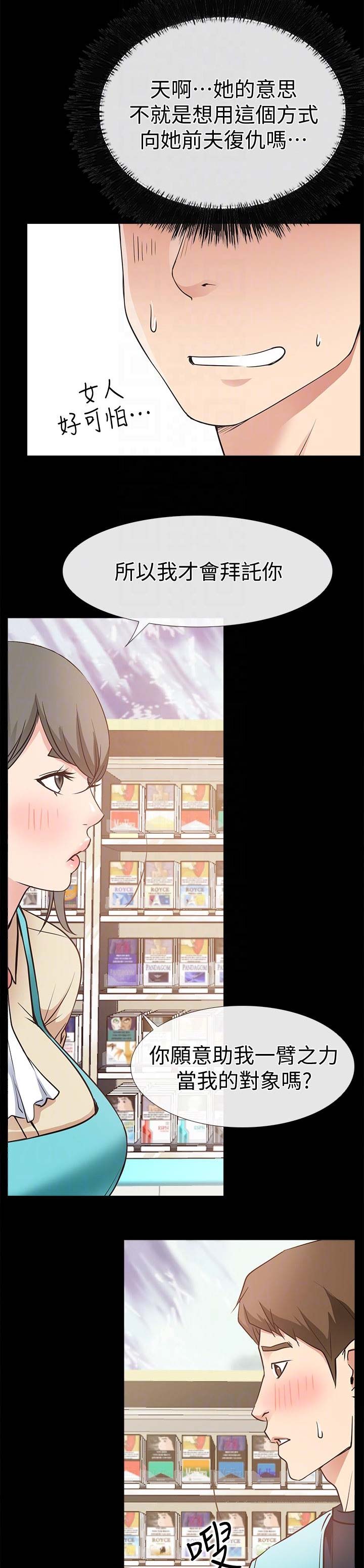 《爱情到店》第36话 第3页