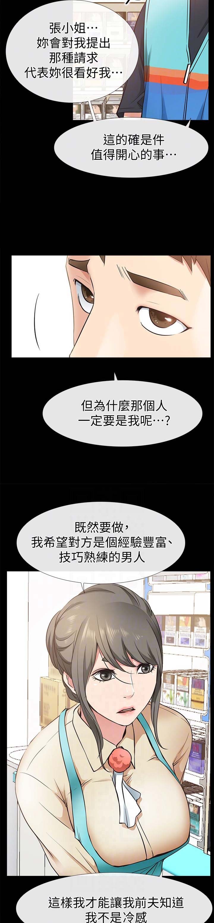 《爱情到店》第36话 第4页