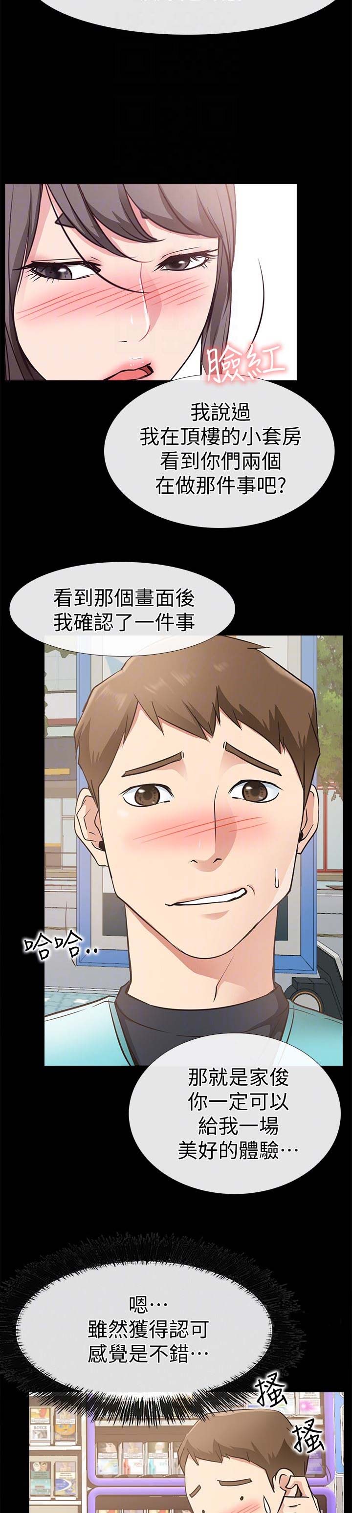 《爱情到店》第36话 第5页