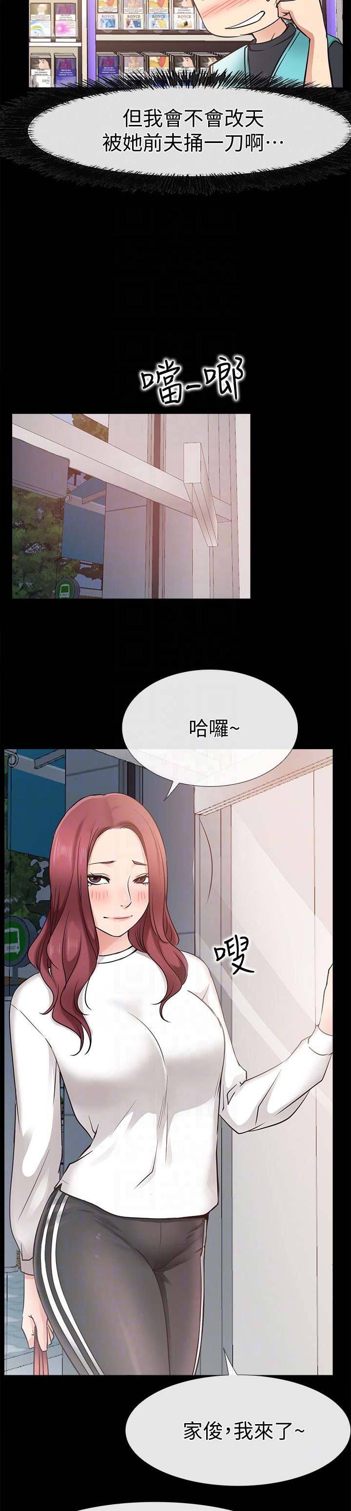 《爱情到店》第36话 第6页