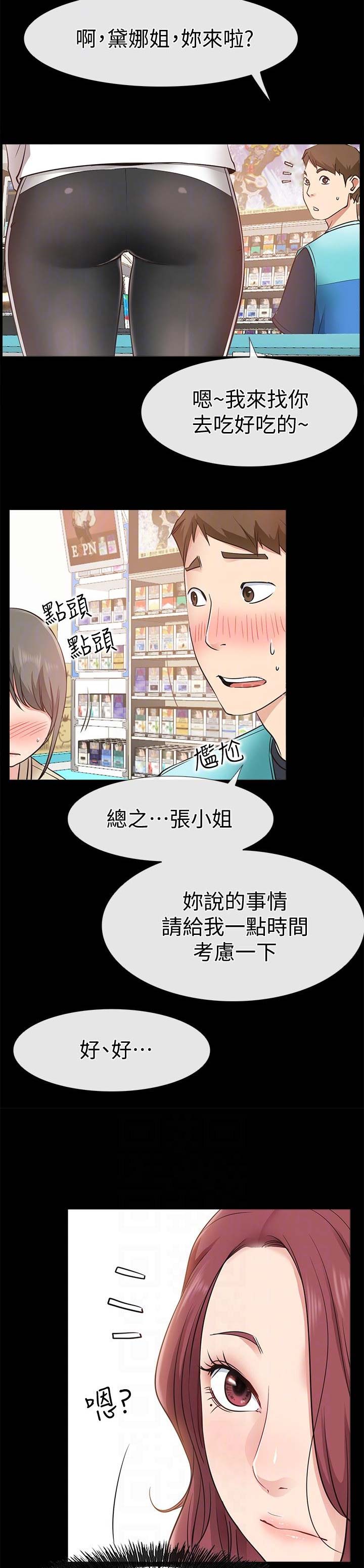 《爱情到店》第36话 第7页