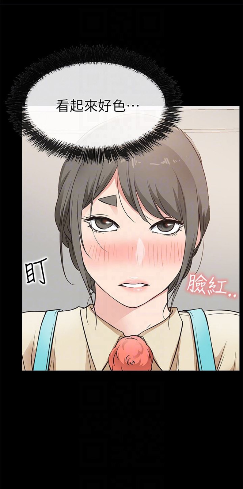 《爱情到店》第34话 第10页