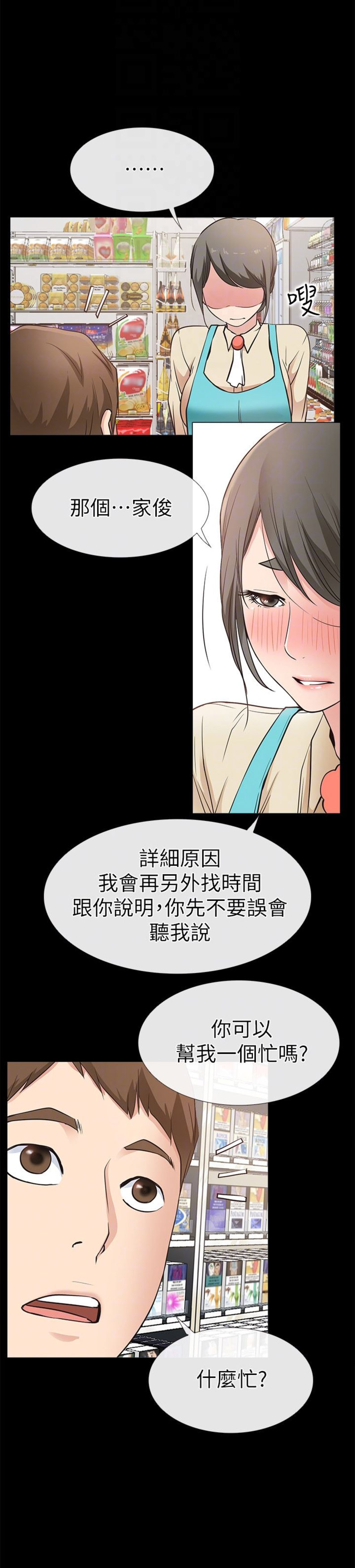 《爱情到店》第34话 第11页