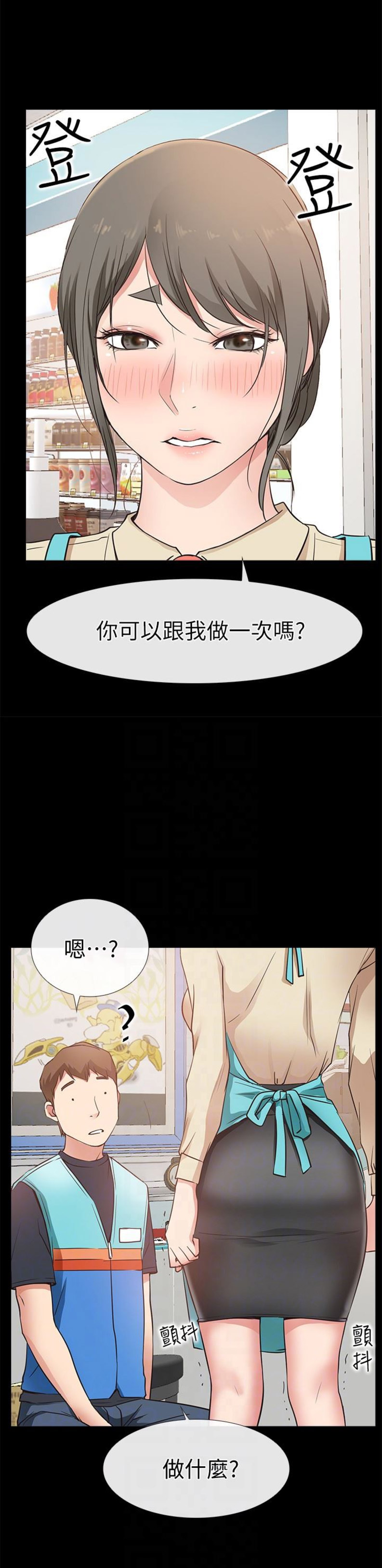 《爱情到店》第34话 第12页