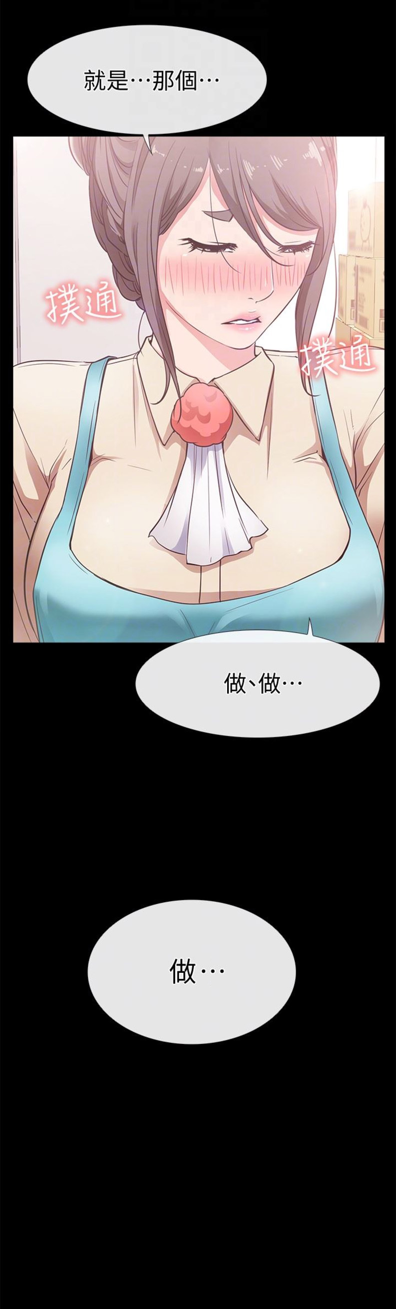 《爱情到店》第34话 第13页