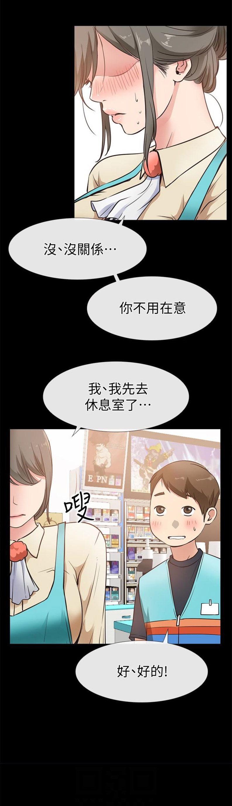《爱情到店》第34话 第2页