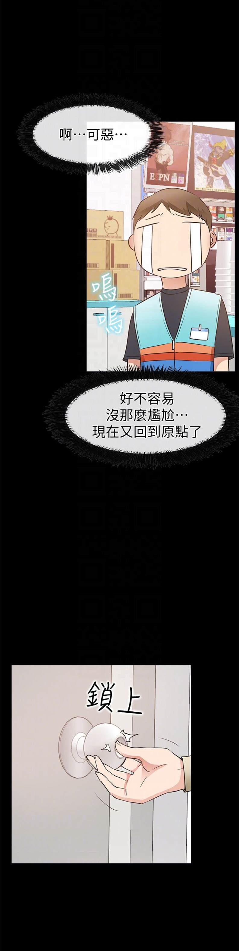 《爱情到店》第34话 第3页