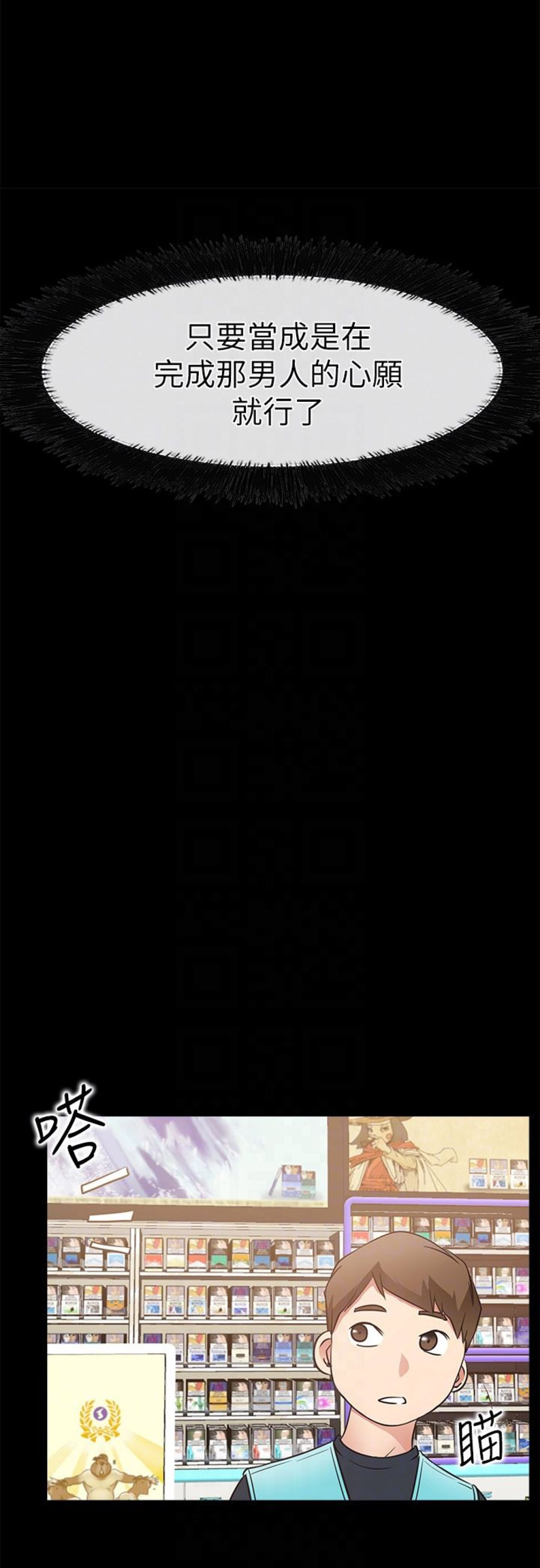 《爱情到店》第34话 第8页