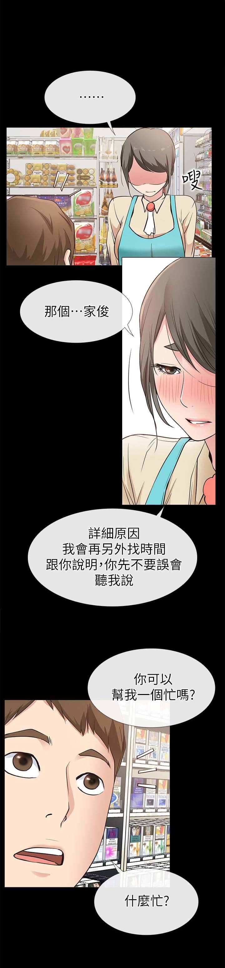 《爱情到店》第35话 第1页