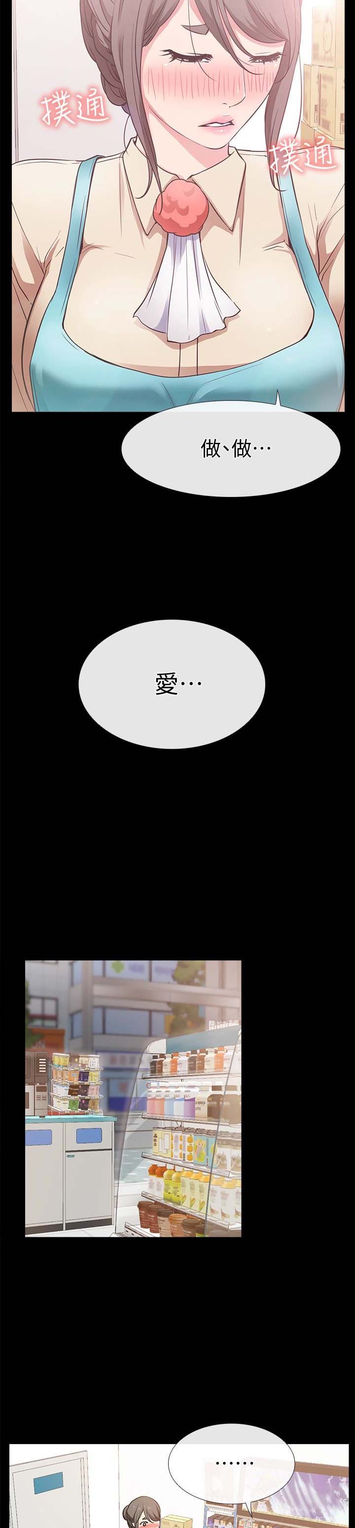 《爱情到店》第35话 第3页