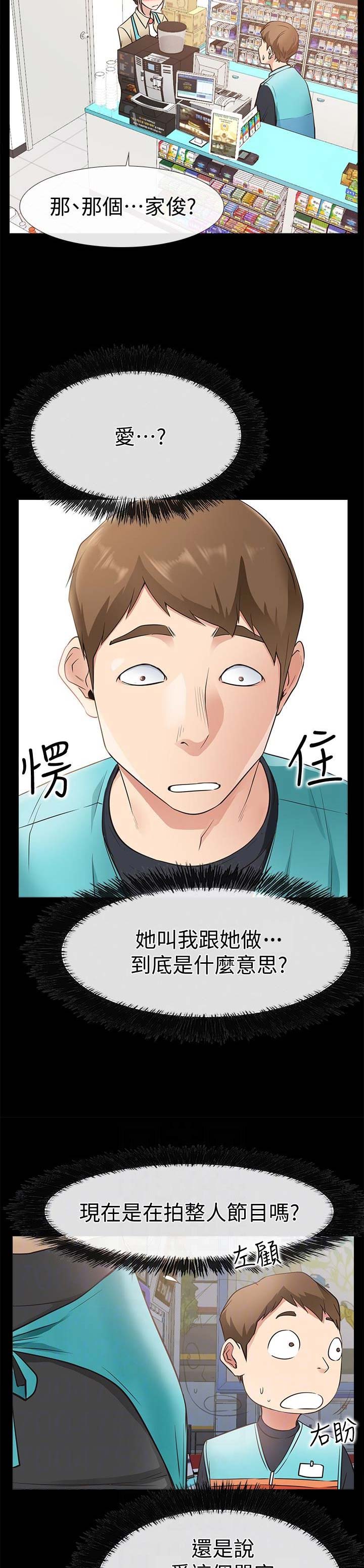 《爱情到店》第35话 第4页