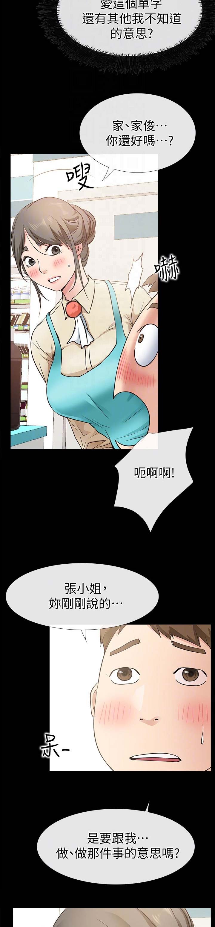 《爱情到店》第35话 第5页