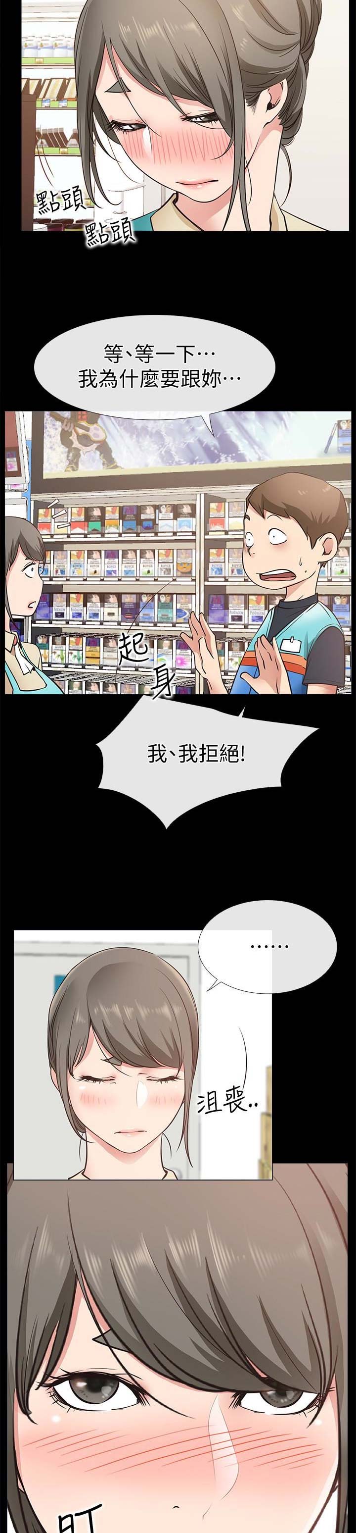 《爱情到店》第35话 第6页