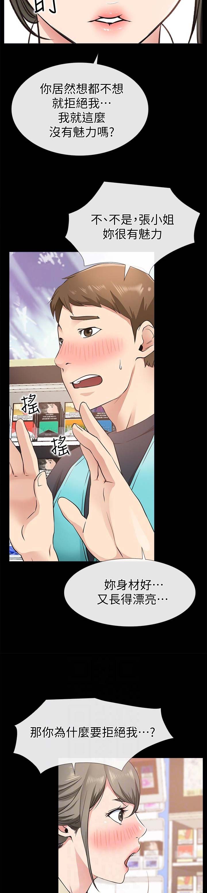 《爱情到店》第35话 第7页