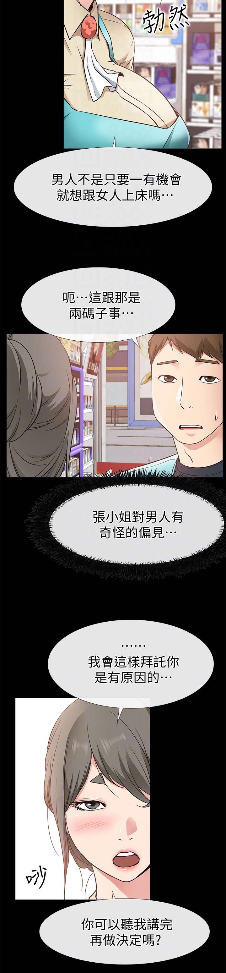 《爱情到店》第35话 第8页