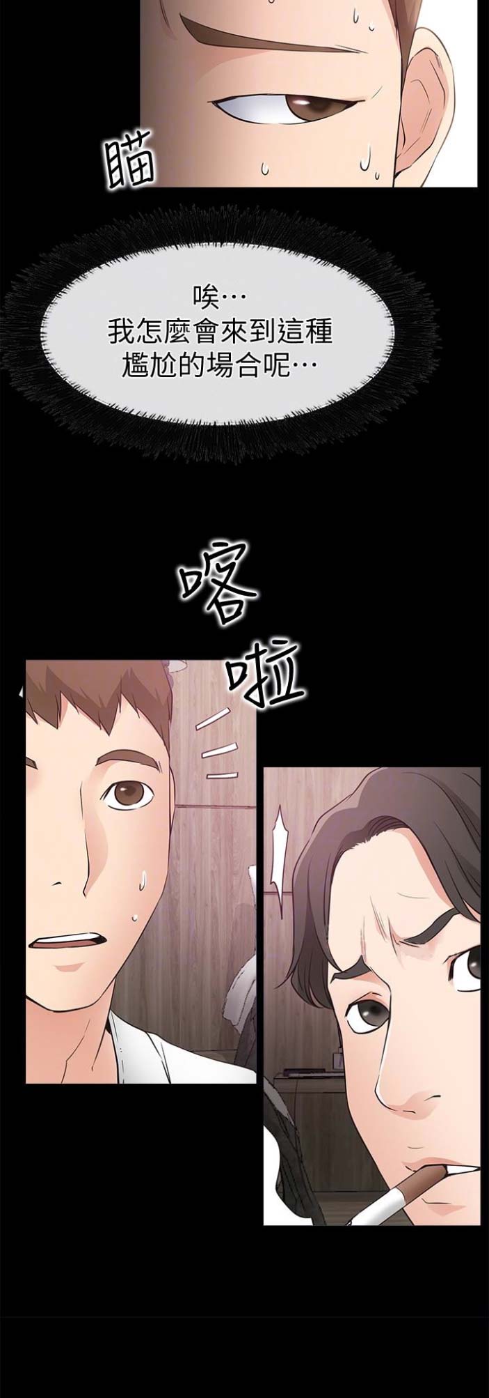 《爱情到店》第37话 第10页