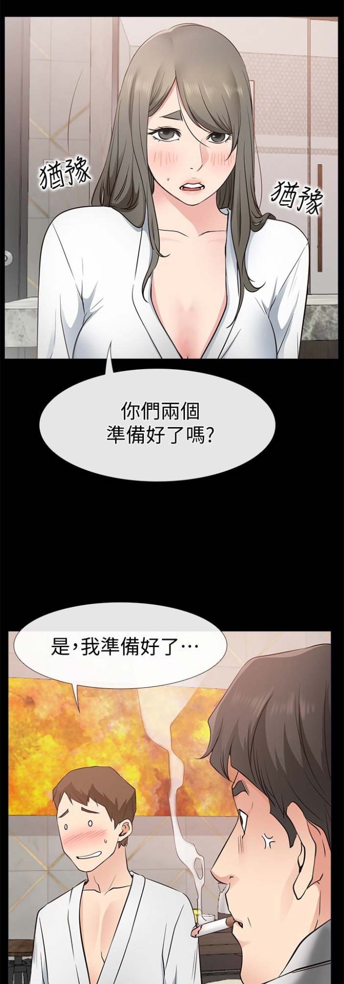 《爱情到店》第37话 第11页